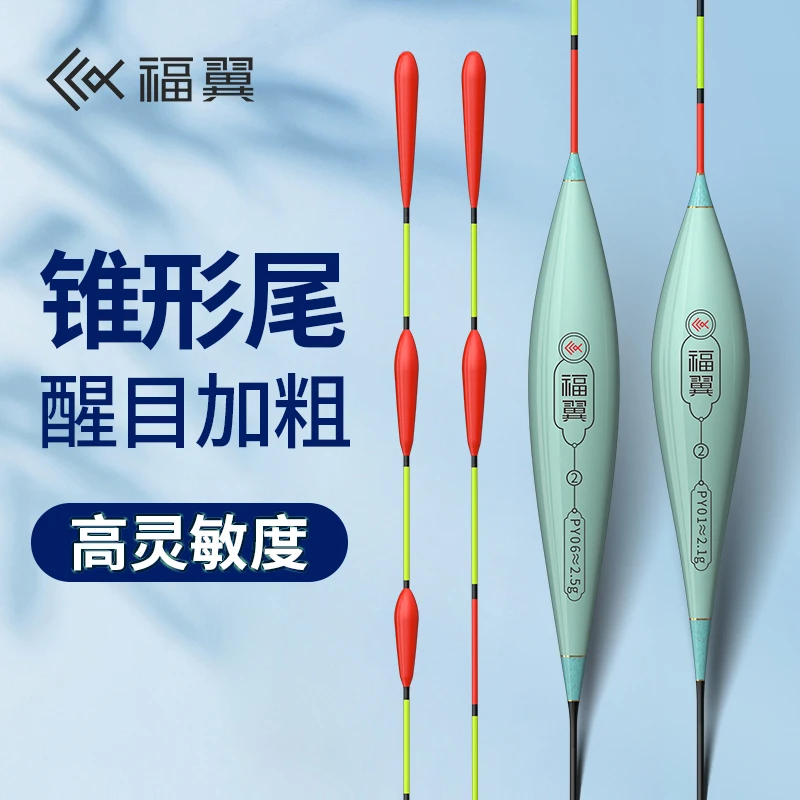 福翼PY锤头尾加粗醒目鱼漂粗尾近视眼专用浮漂野钓抗走水防风浪