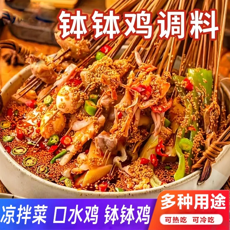 哈酱乐山钵钵鸡调料320g/包冷锅冷串串香四川网红懒人红油火锅