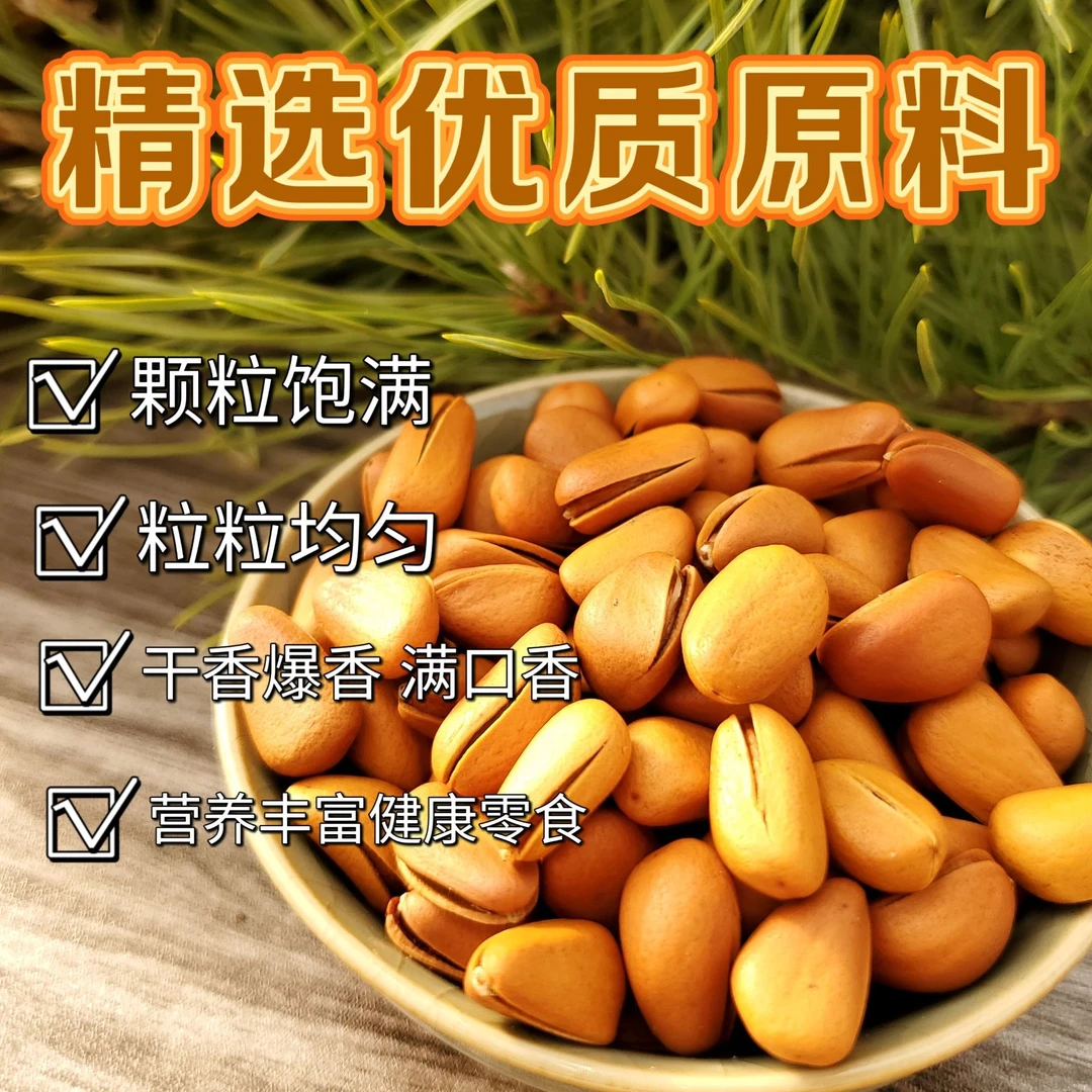 2024年东北野生红松籽手剥开口中颗粒爆香口感休闲零食