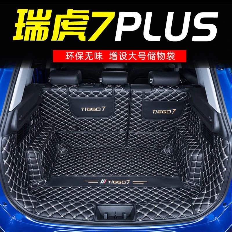 2024款瑞虎7plus后备箱垫22款奇瑞瑞虎7专用尾箱垫内饰改装