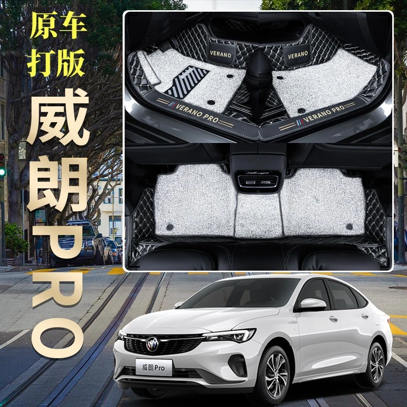 2024款别克威朗pro专用全包围脚垫gs改装配件22车内装饰用品23新