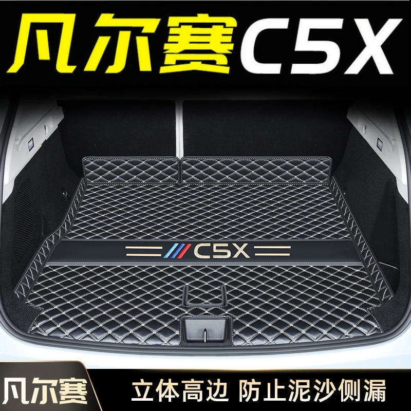 雪铁龙凡尔赛C5X后备箱垫专用改装享不凡汽车装饰内饰新