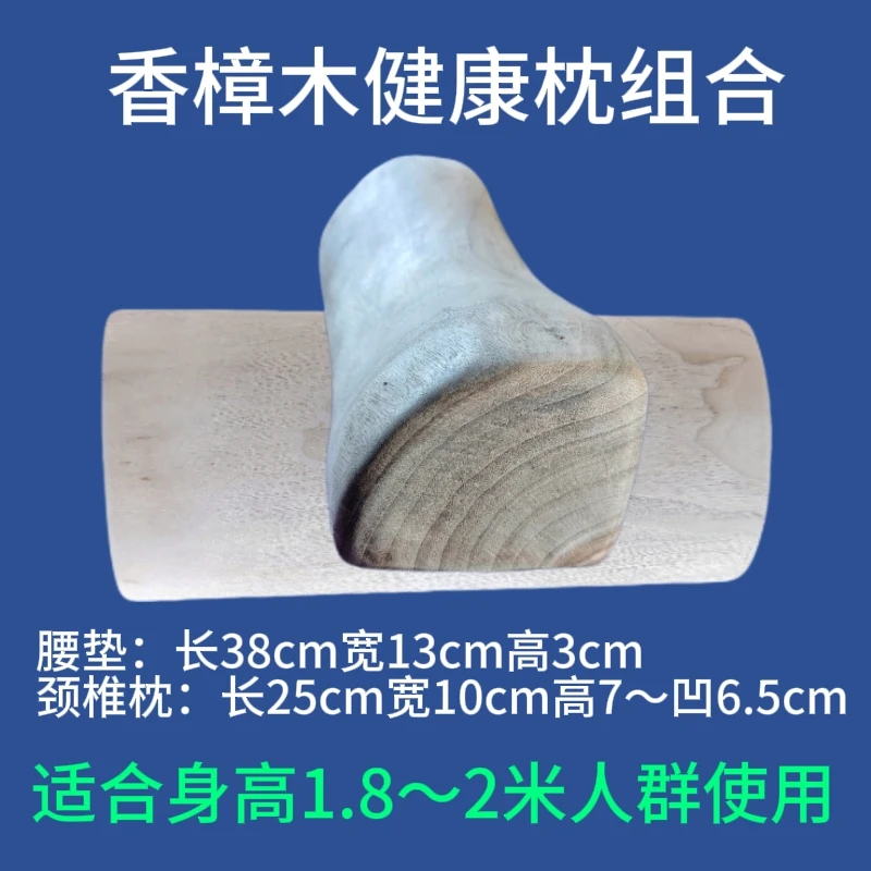 香樟木颈椎枕睡觉垫腰实木腰垫木头护腰枕修复脊椎缓解酸痛保健枕