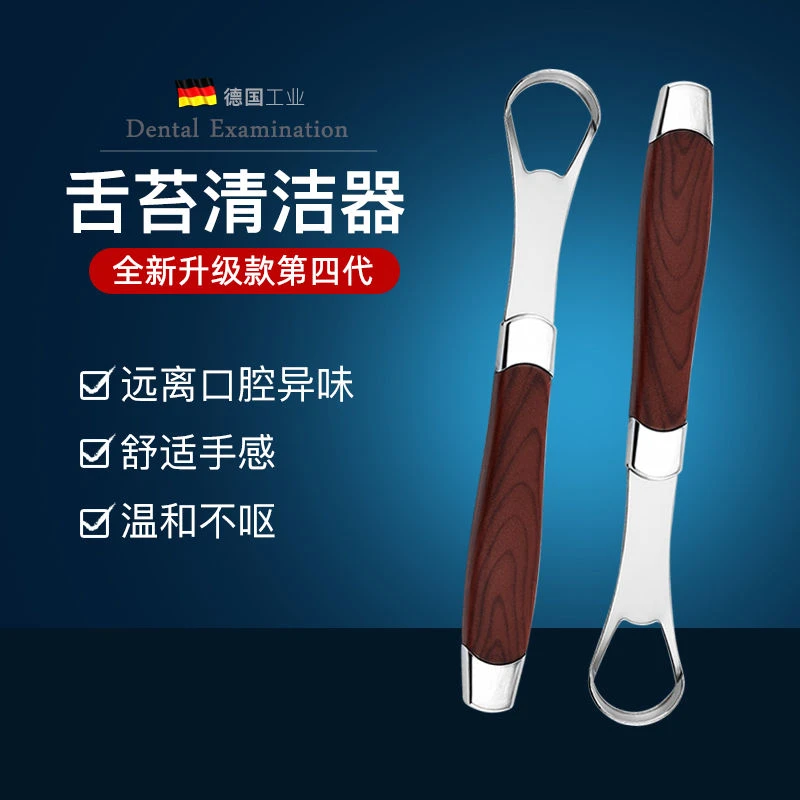 德国工业级不锈钢刮舌器舌苔刷神器清洁舌苔器口腔舌苔清洁器