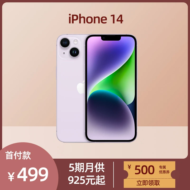 准新品 Apple/苹果 正品原装 iPhone 14 5G智能全网通 紫色备用机