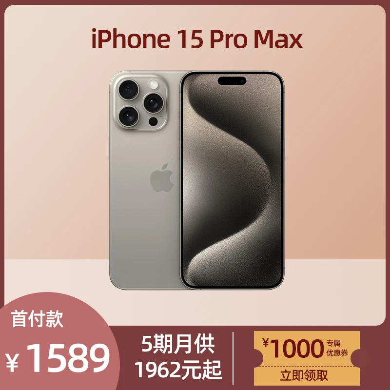 全新未使用 Apple/苹果 苹果15pro max 原色5G全网通原装正品手机