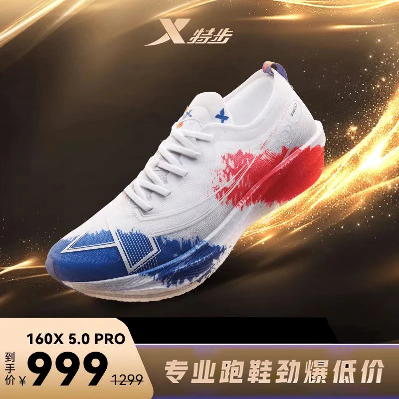 XTEP/特步「雅丹风」【160X5.0PRO】情侣款竞速碳板田径透气跑鞋学生