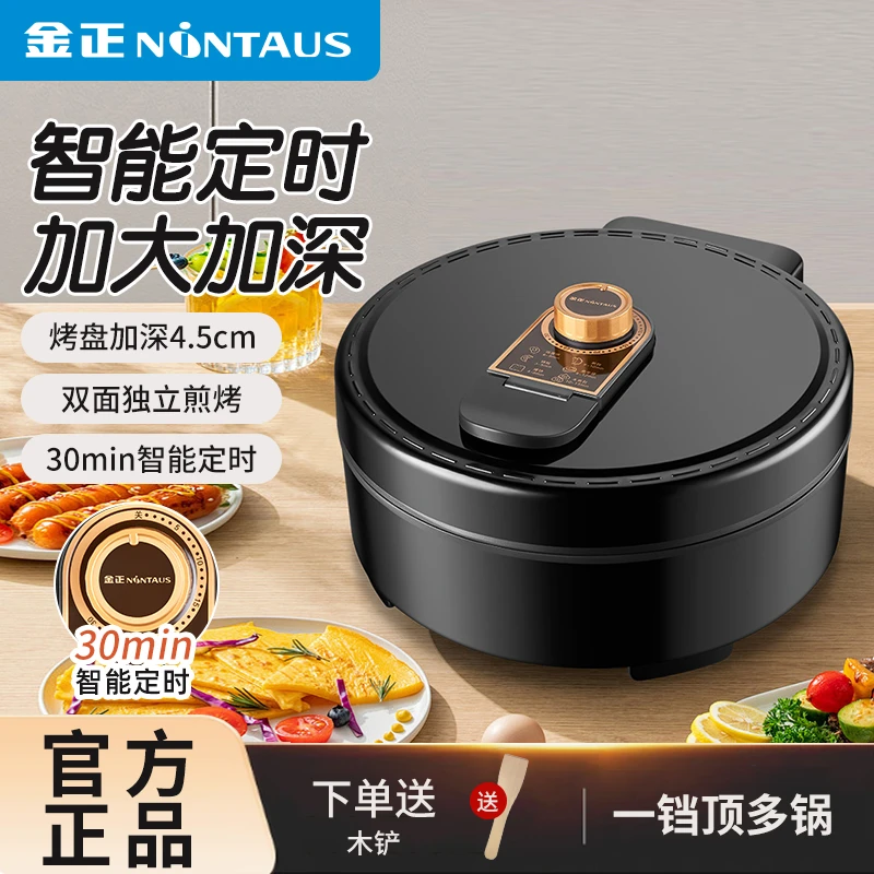 金正智能定时电饼铛双面加热不粘加大加深多功能早餐烙饼锅电煎锅