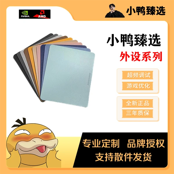 《小鸭臻选》外设系列皮质纯色简约防水办公鼠标垫风扇