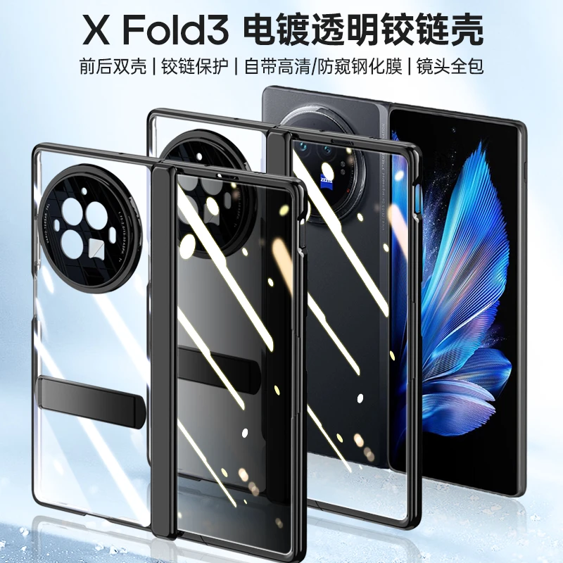 适用VIVOXFold3新款折叠屏透明手机壳全包壳膜一体防摔保护套高透