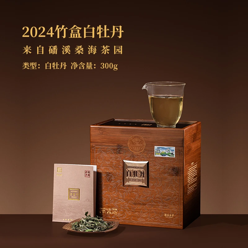 2024年万氏留香福鼎白茶磻溪桑海白牡丹白茶散茶限量竹盒装300克