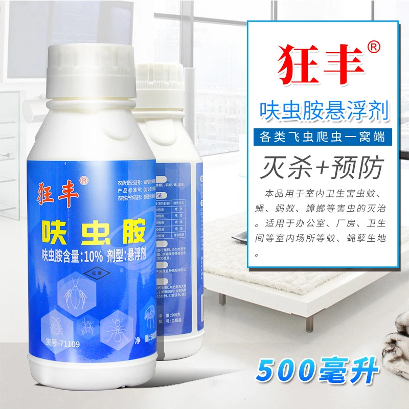 【消杀公司专用】狂丰10%呋虫胺悬浮剂灭蟑螂灭臭虫灭跳蚤500g*20瓶