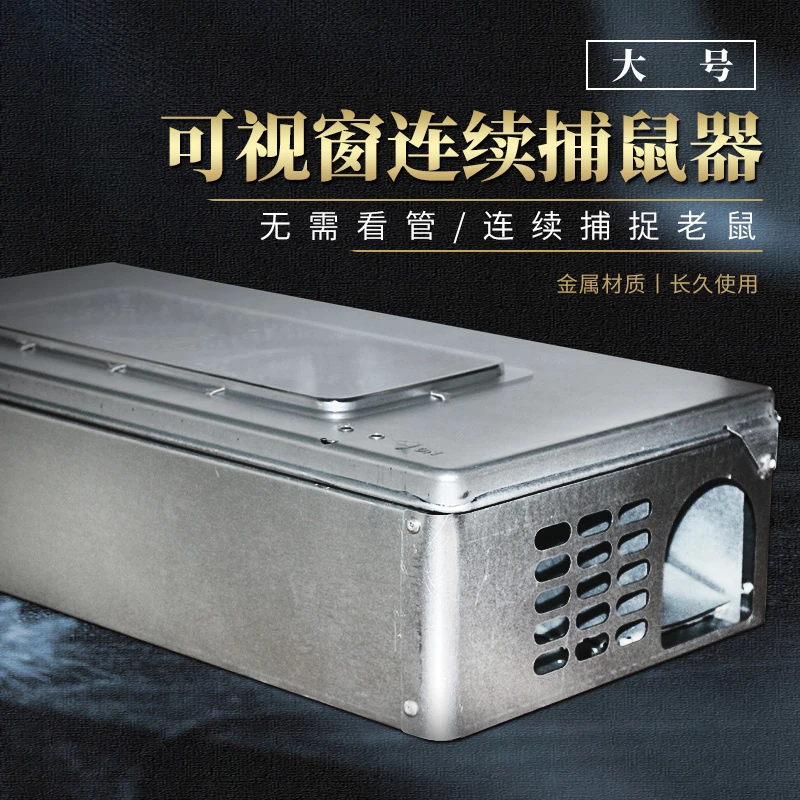 【消杀公司专用整箱10个】可视窗捕鼠器连续灭鼠工具扑鼠器笼粘鼠板