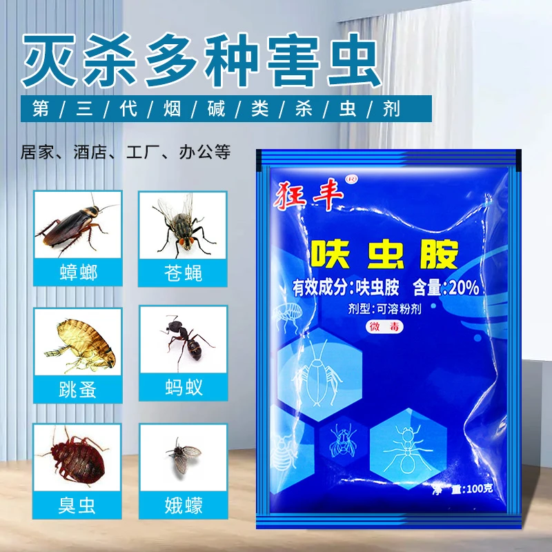 【消杀公司专用整箱】狂丰20%呋虫胺粉剂除蟑螂药苍蝇传染蚂蚁臭虫