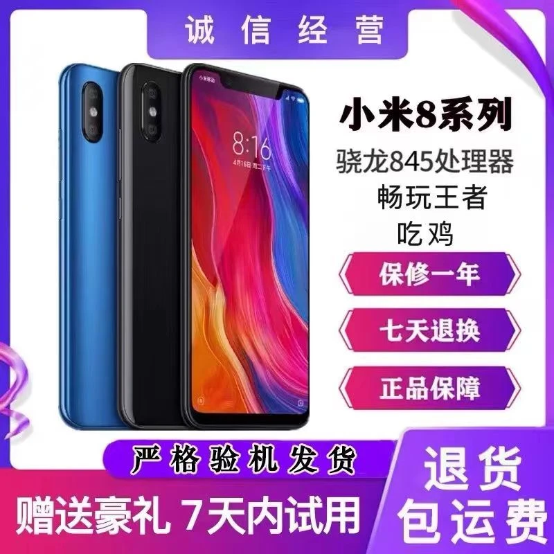 90新 Xiaomi/小米 8手机安卓高通骁龙845处理器便宜学生备用root