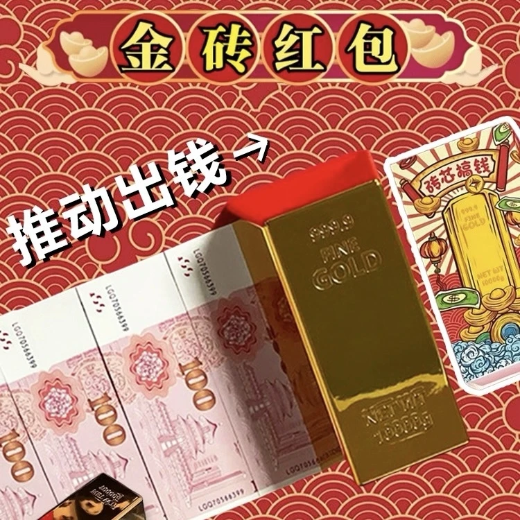 爆款金砖红包惊喜放钱金块盒子春节过年新年红包砖芯搞钱创意礼品