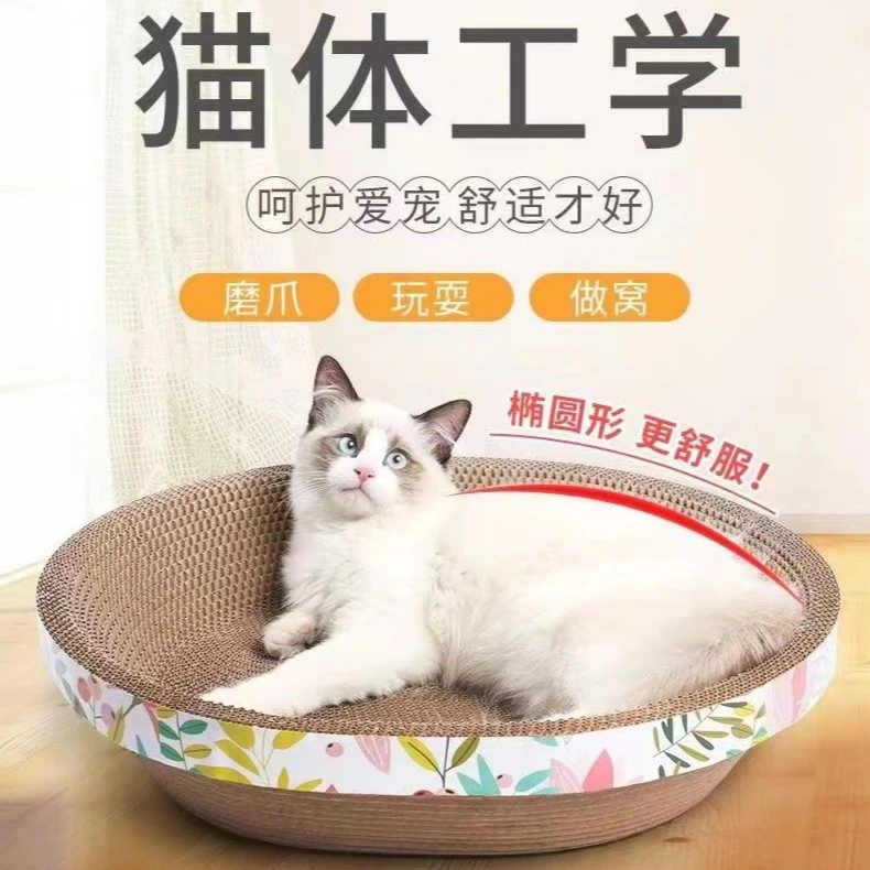 优选猫抓板猫窝耐磨不掉屑瓦楞纸猫窝猫抓板一体椭圆形加厚多层