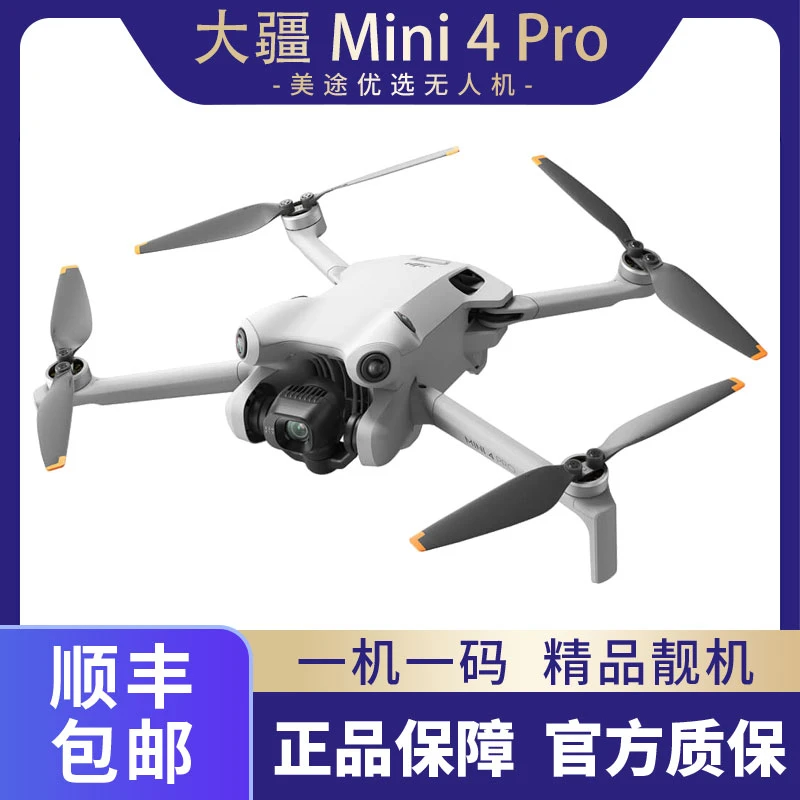 95新 DJI/大疆 新款Mini4pro二手无人机全向避障o4图传夜景模式
