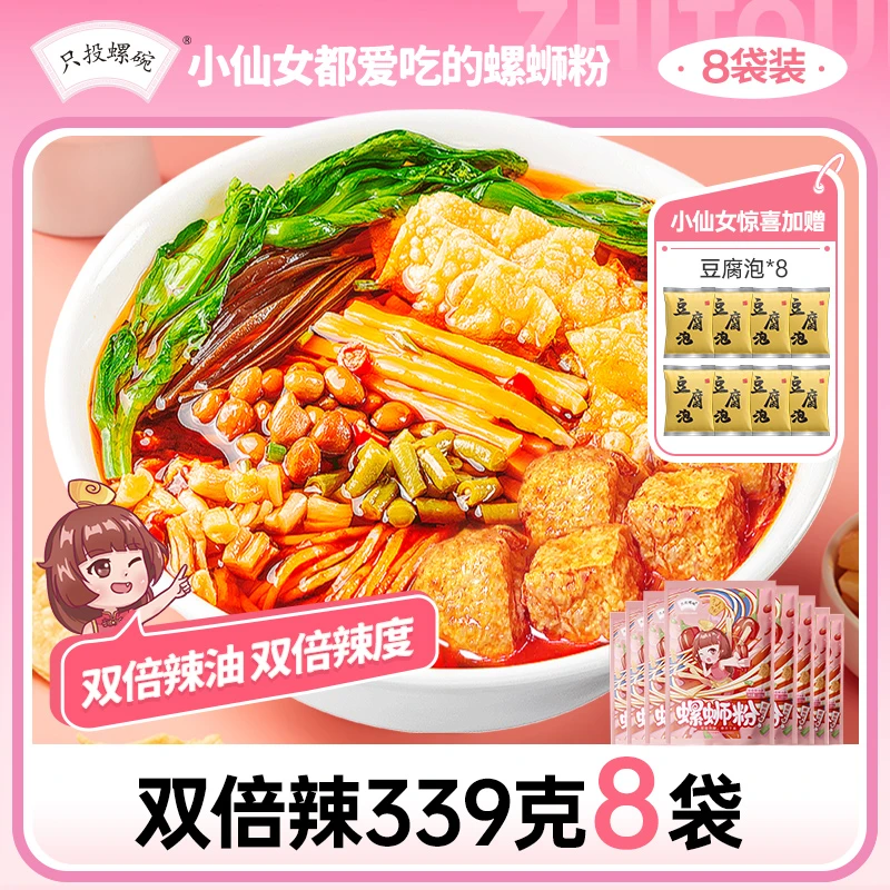 【送8包豆腐泡】只投螺碗双倍辣柳州正宗螺蛳粉339g*8袋香辣爽口