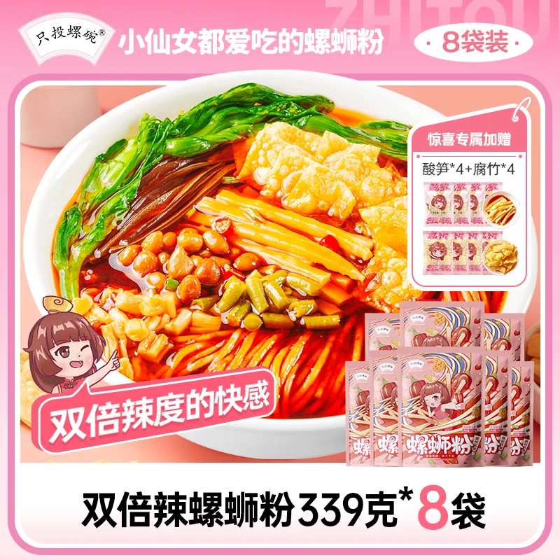 【送4包酸笋4包腐竹】只投螺碗双倍辣柳州正宗螺蛳粉339g*8袋爽口