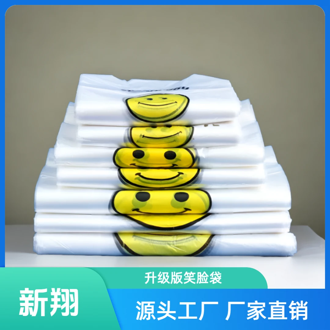 笑脸袋一次性外卖打包袋水果袋加厚背心手提袋批发商用塑料包装袋