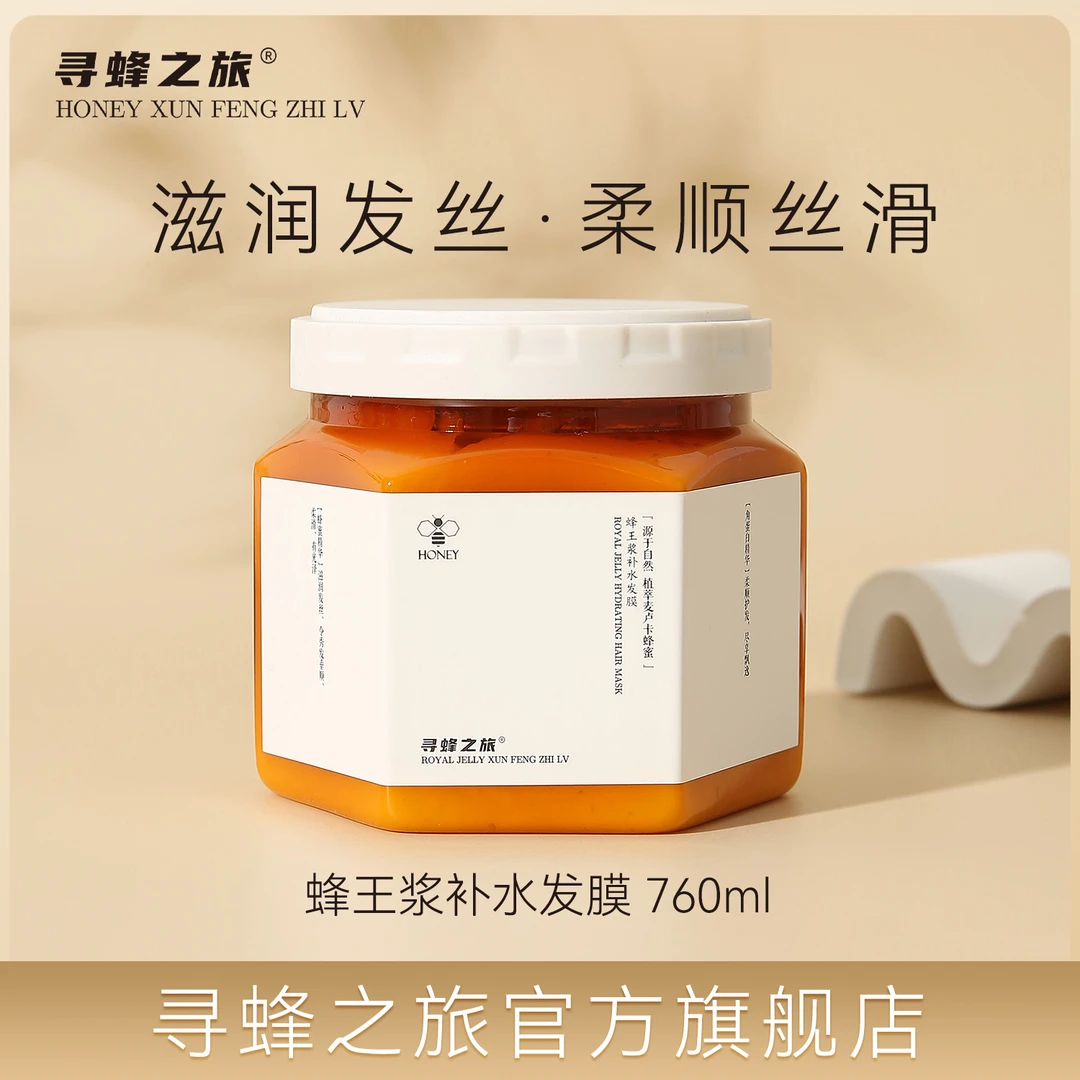 【蜂王浆发膜760ml大瓶装】氨基酸顺滑丝滑补水发膜760ml