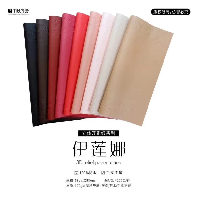手心尚爱伊莲娜压纹纸 防水浮雕压纹 鲜花包装资材