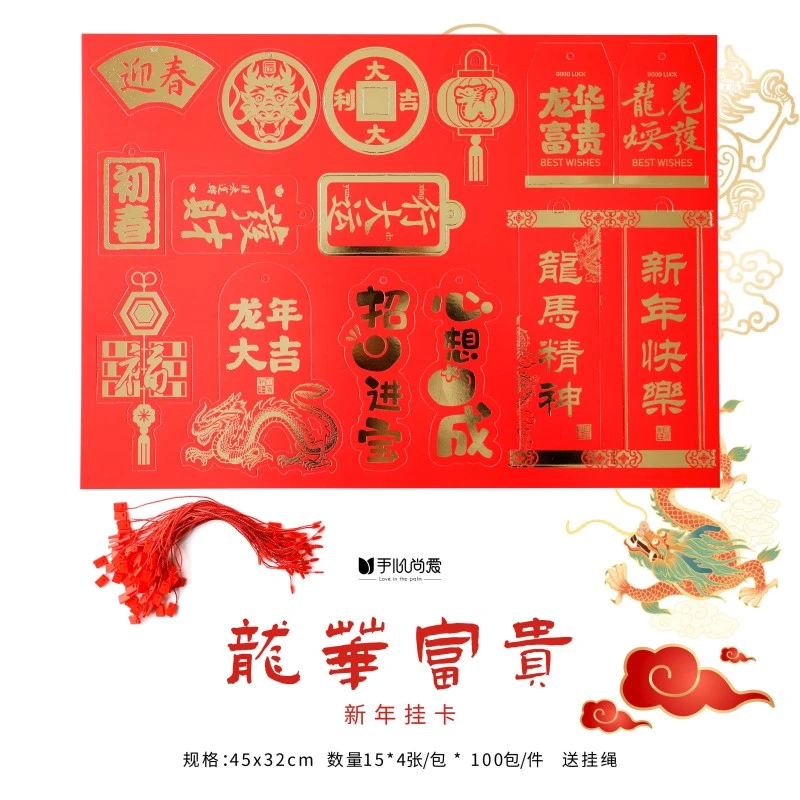 手心尚爱 2024 新年挂卡-龙年富贵 鲜花包装资材