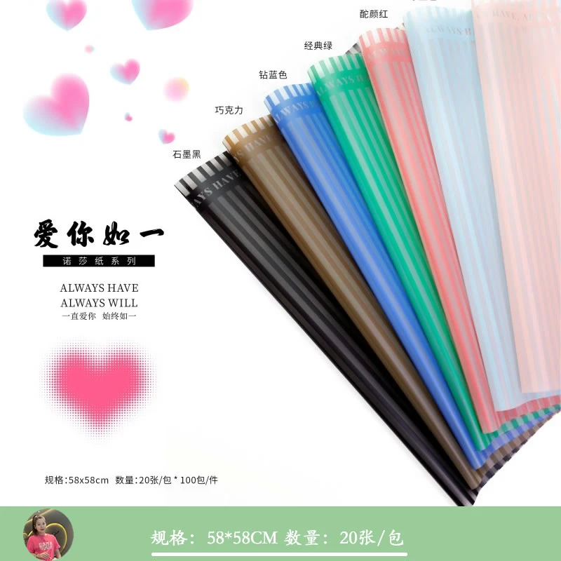手心尚爱  新款爱你如一系列诺莎纸 鲜花包装纸