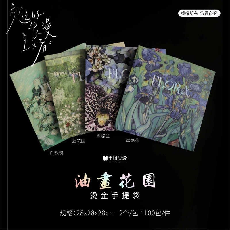手心尚爱新款油画花园烫金手提袋  鲜花包装资材
