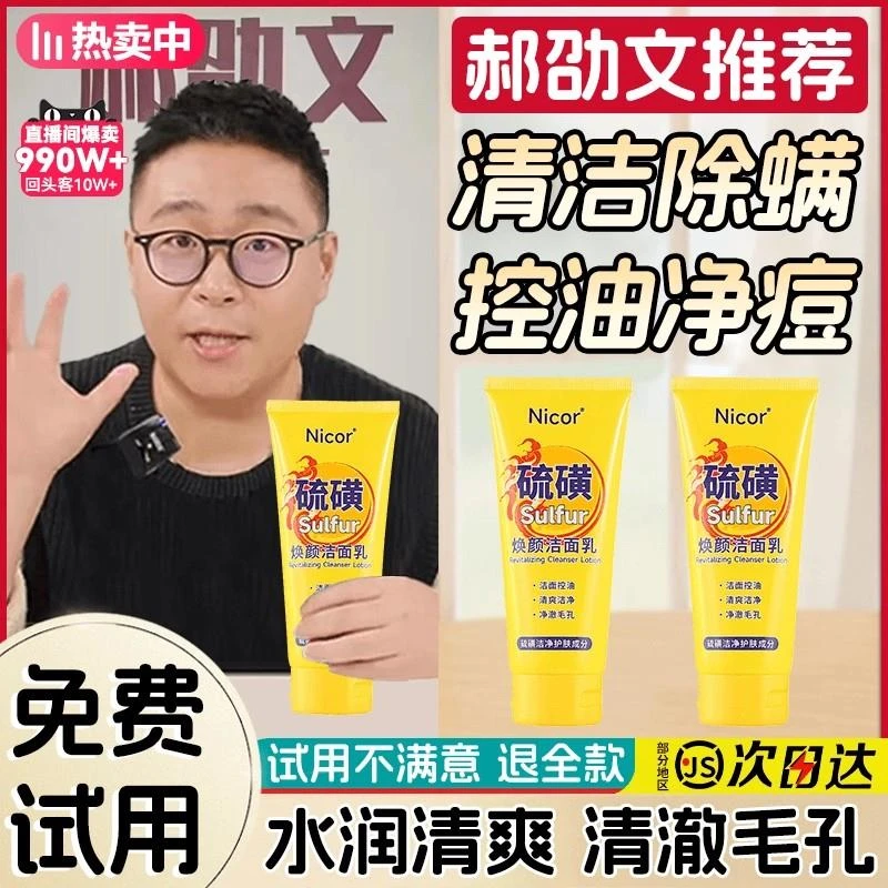 【旗舰店发货】男女硫磺洁面乳深层清洁控油洗面奶细腻泡沫保湿