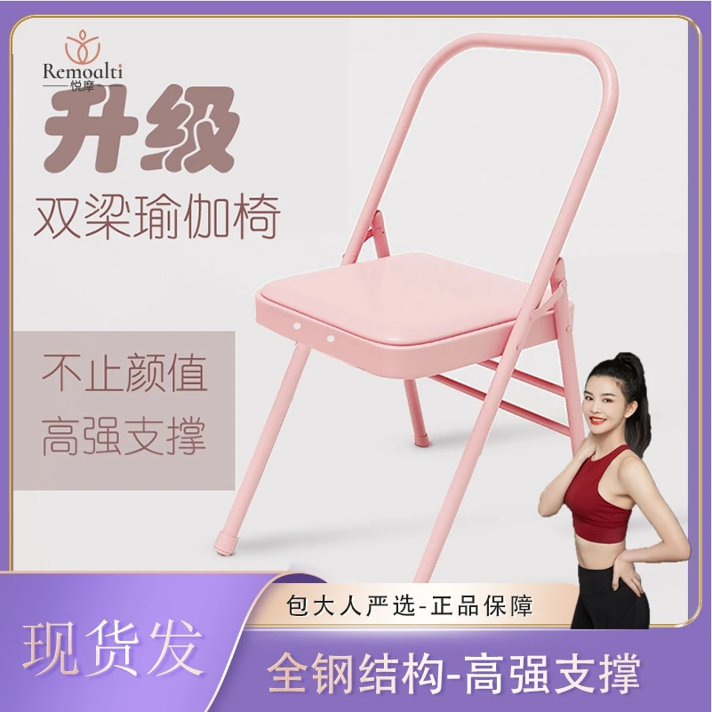【remolati】艾扬格多功能瑜伽椅辅助椅瑜伽椅子加粗【包大人专属】