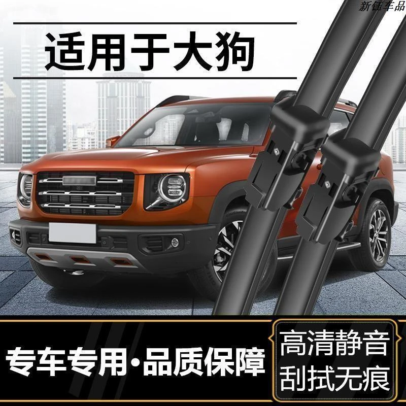 适用于哈弗大狗雨刮器哈佛胶条2021款大狗无骨前雨刷器片静音专用