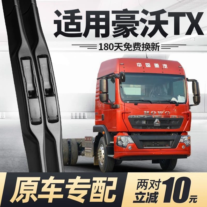 适用于重汽豪沃TX雨刮器片货车用品大全配件专用340中国460无骨胶
