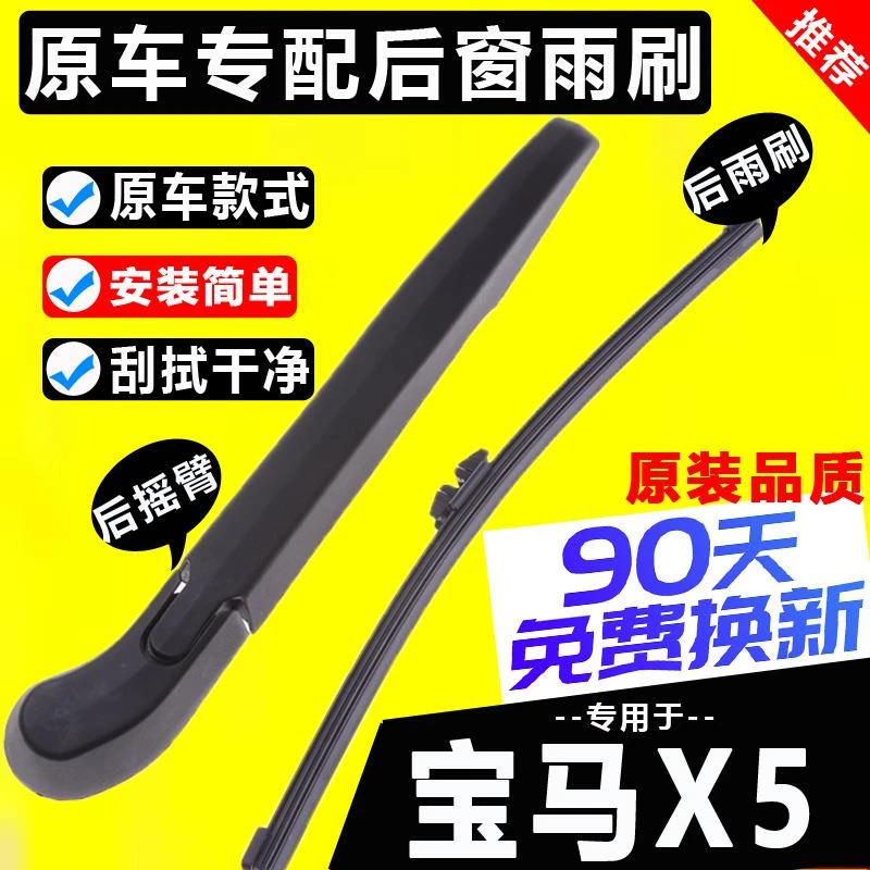 适用于专用宝马x5后雨刷器老款进口全新X5后窗雨刮片胶条后摇臂