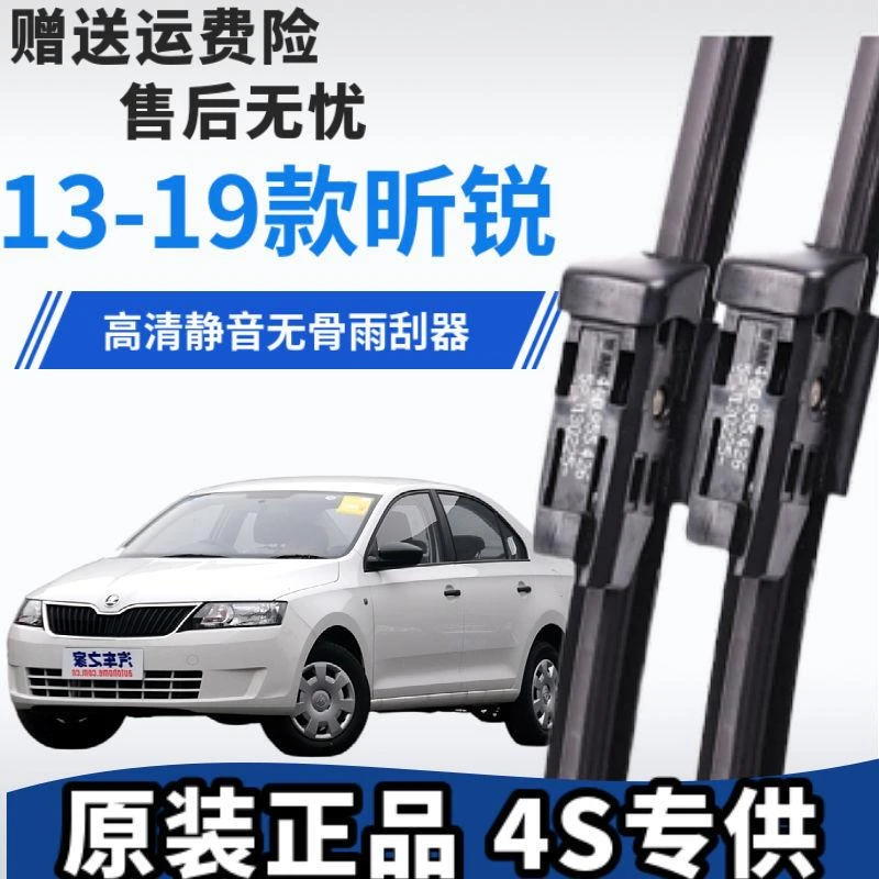 适用于13-19款昕锐专用雨刮器无骨雨刷前窗配件干净耐用