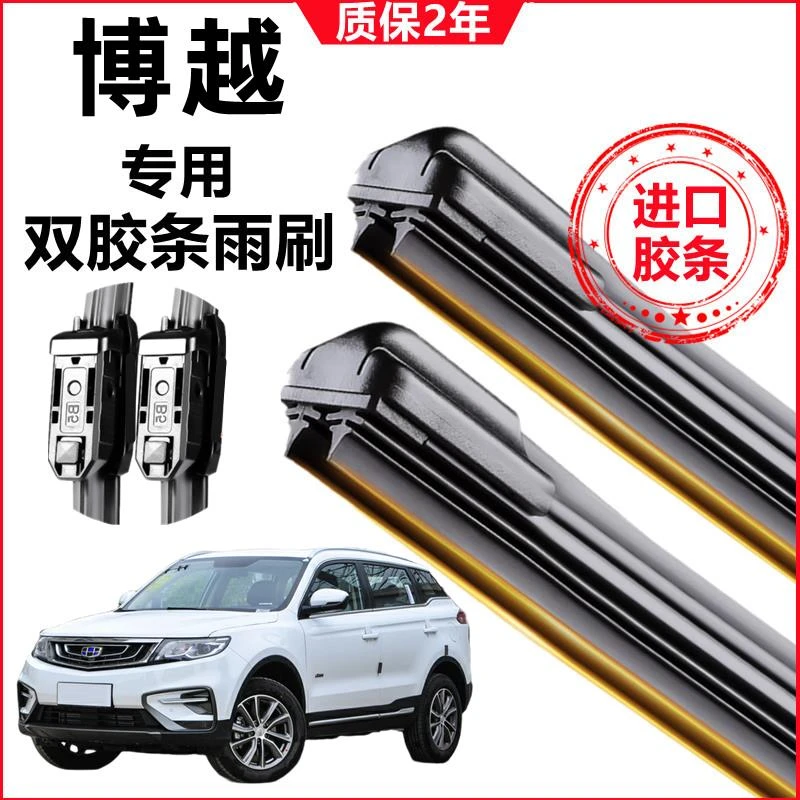 适用于博越雨刷器专用双层胶条无骨雨刮前后窗新老款雨刮片耐用