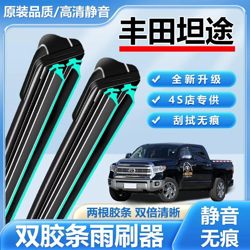 适用于坦途专用雨刮器无骨前雨刷新老款前窗高清静音雨刷器