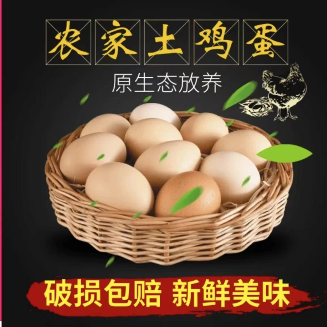 湖南农家土鸡蛋-新鲜土鸡蛋-农场现捡现发营养30/50个