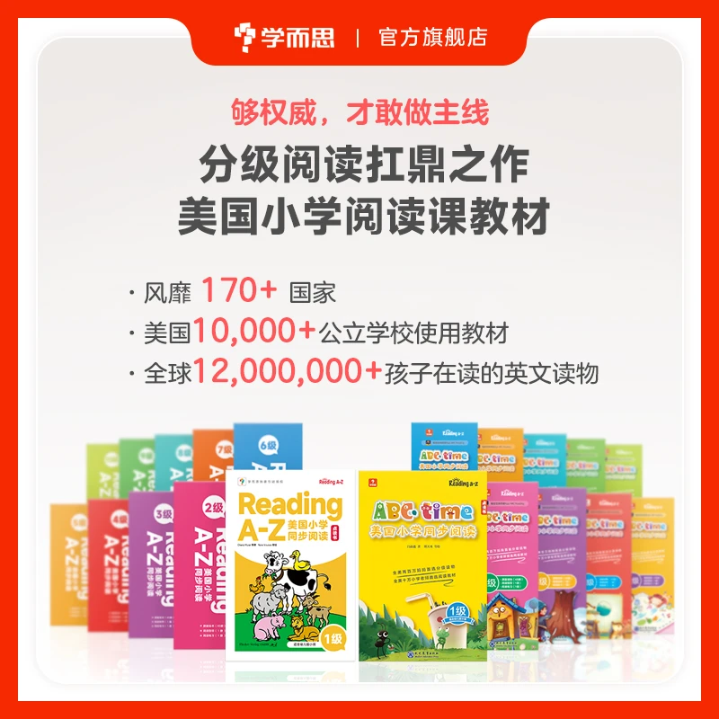 【学而思官方引进版RAZ分级版】Reading A-Z/美国小学同步阅读