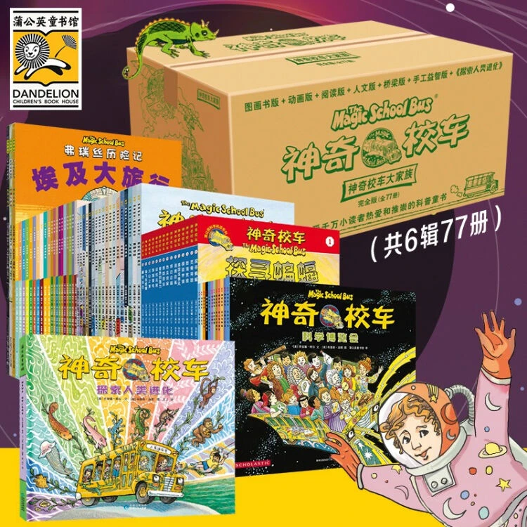 神奇校车 全套 6-12岁