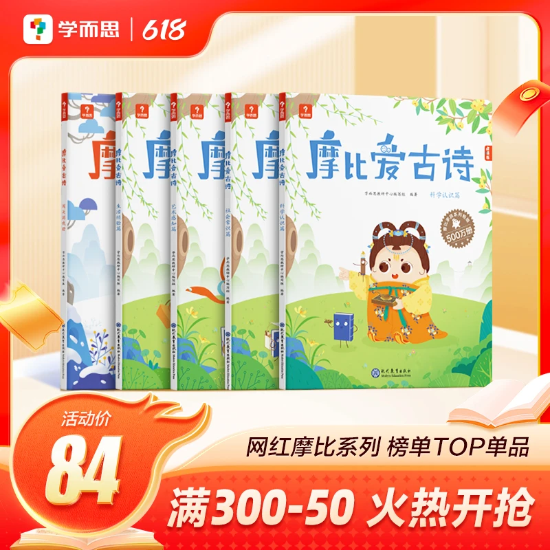 摩比爱古诗   可点读  启蒙孩子表达能力   趣味学习  5册套装