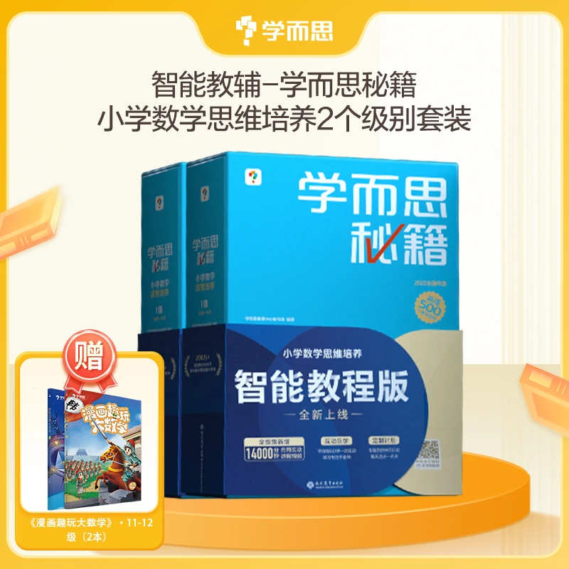 【数学秘籍】1-6年级学而思秘籍数学练习思维培养算式知识计算题