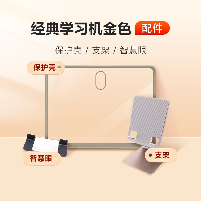 学习机-金色配件