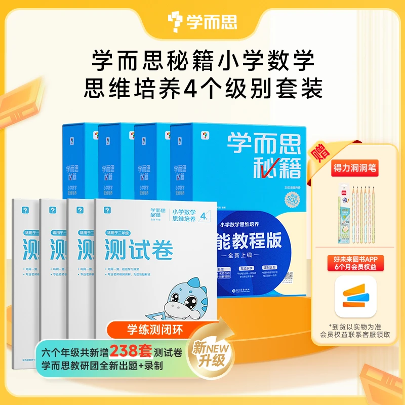 【奥数小学数学秘籍】 1-6年级思维培养智能教辅 计算知识zb