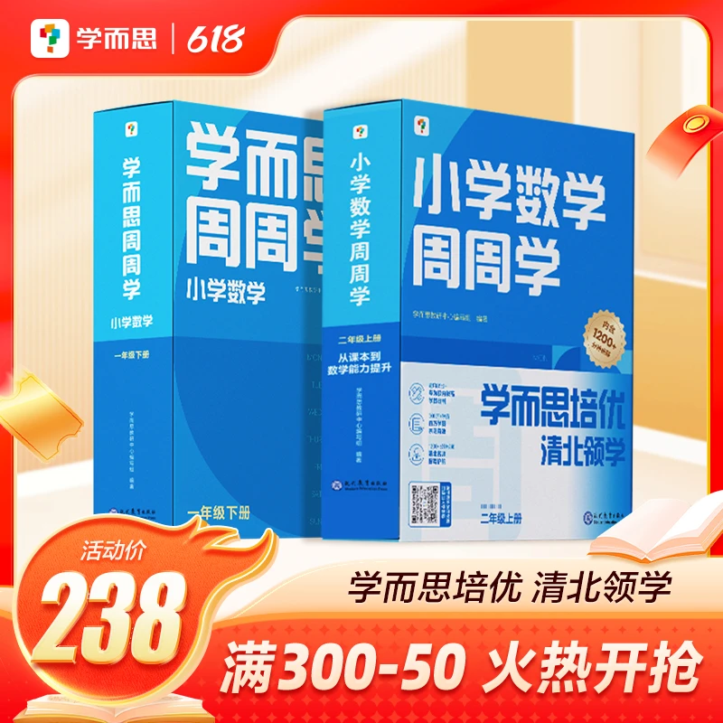 【清北领学】【周周学-小学数学+语文上册】算式 巩固  学而思
