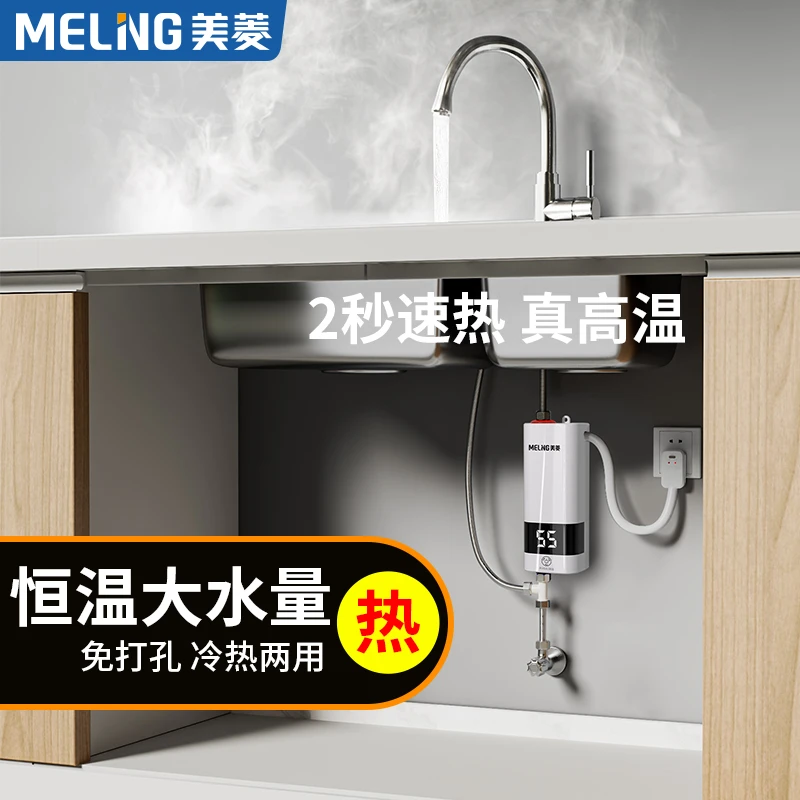 美菱电热水龙头加热器即热式过水热迷你快速热厨宝台下恒温热水器