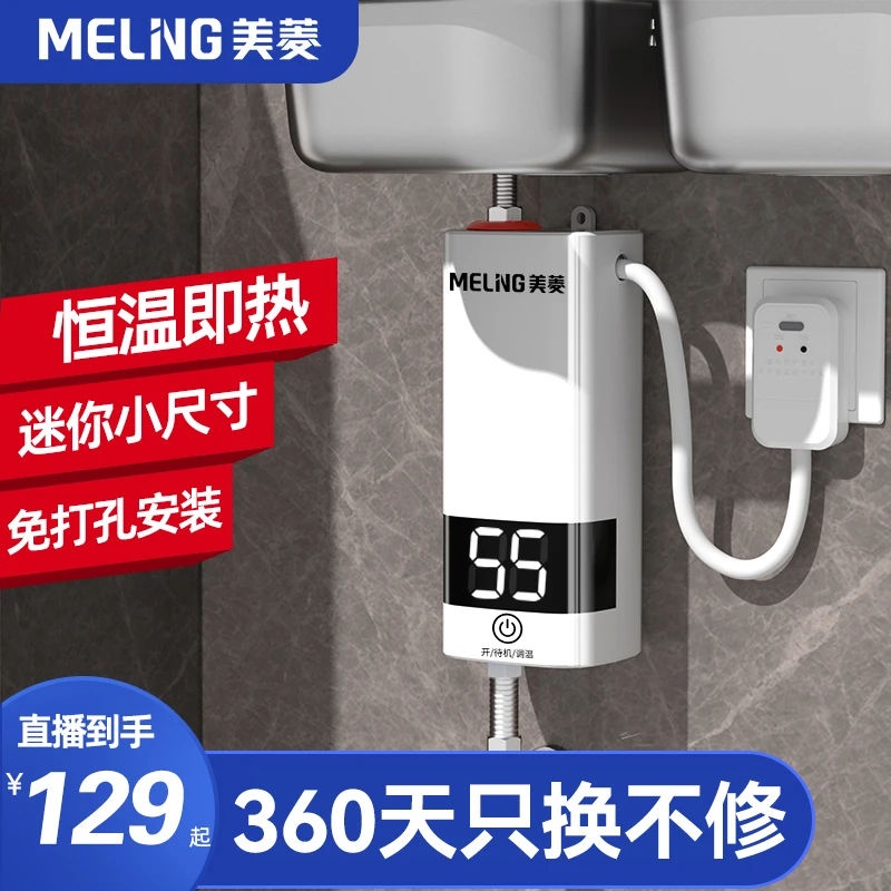 美菱小厨宝台下即热式热水器免储水速热冷热两用小型阳台快速热式