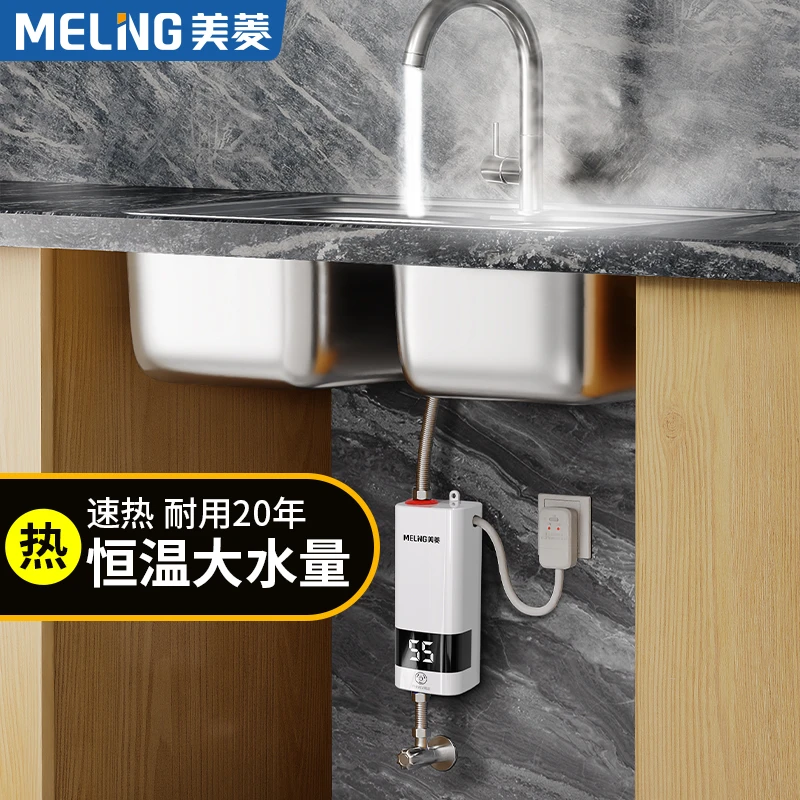 美菱电热水龙头加热器即热式过水热卫生间快速热宝厨宝台下热水器
