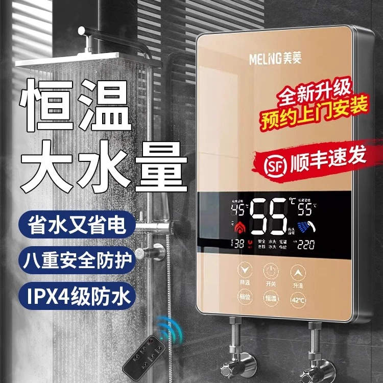 美菱壁挂式过水热洗澡神器恒温大水量免储水即热电热水器出租房